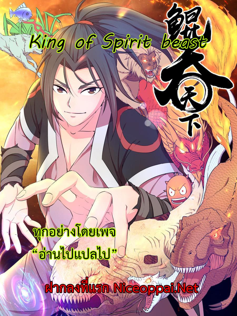 King of Spirit Beast 85 (1)